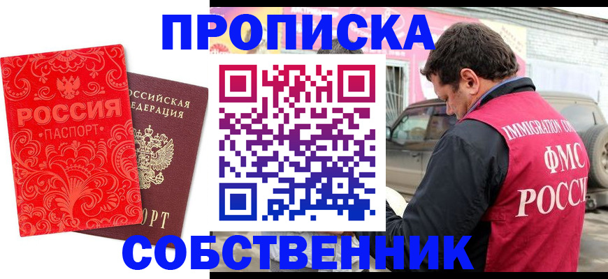 временная регистрация для школы в Торопеце